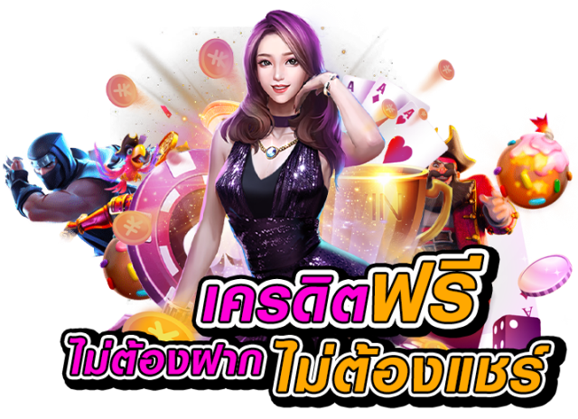 ทดลองเล่นสล็อต