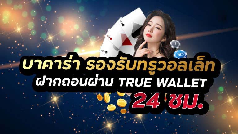 เว็บบาคาร่าขั้นต่ำ