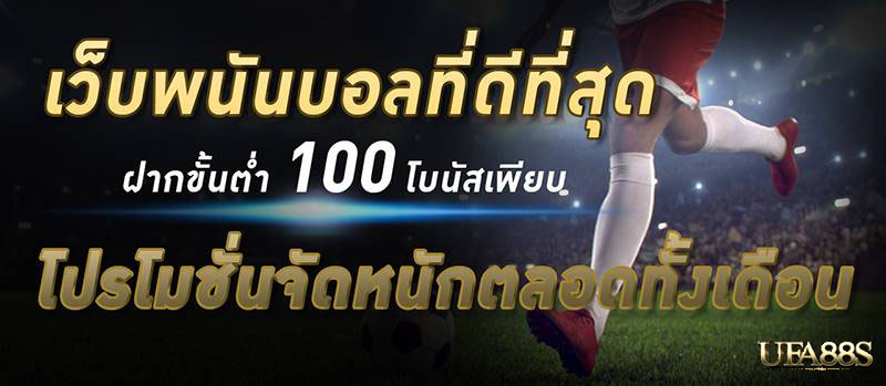 แทงบอลสูงต่ำ คือ