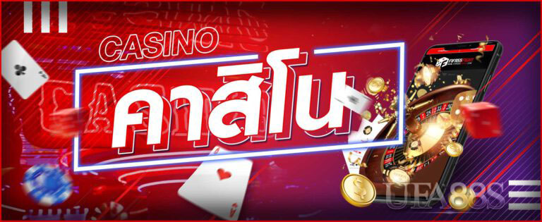 เว็บคาสิโน ออนไลน์