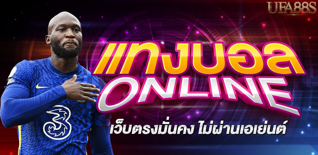แทงบอลสเต็ป เสมอ