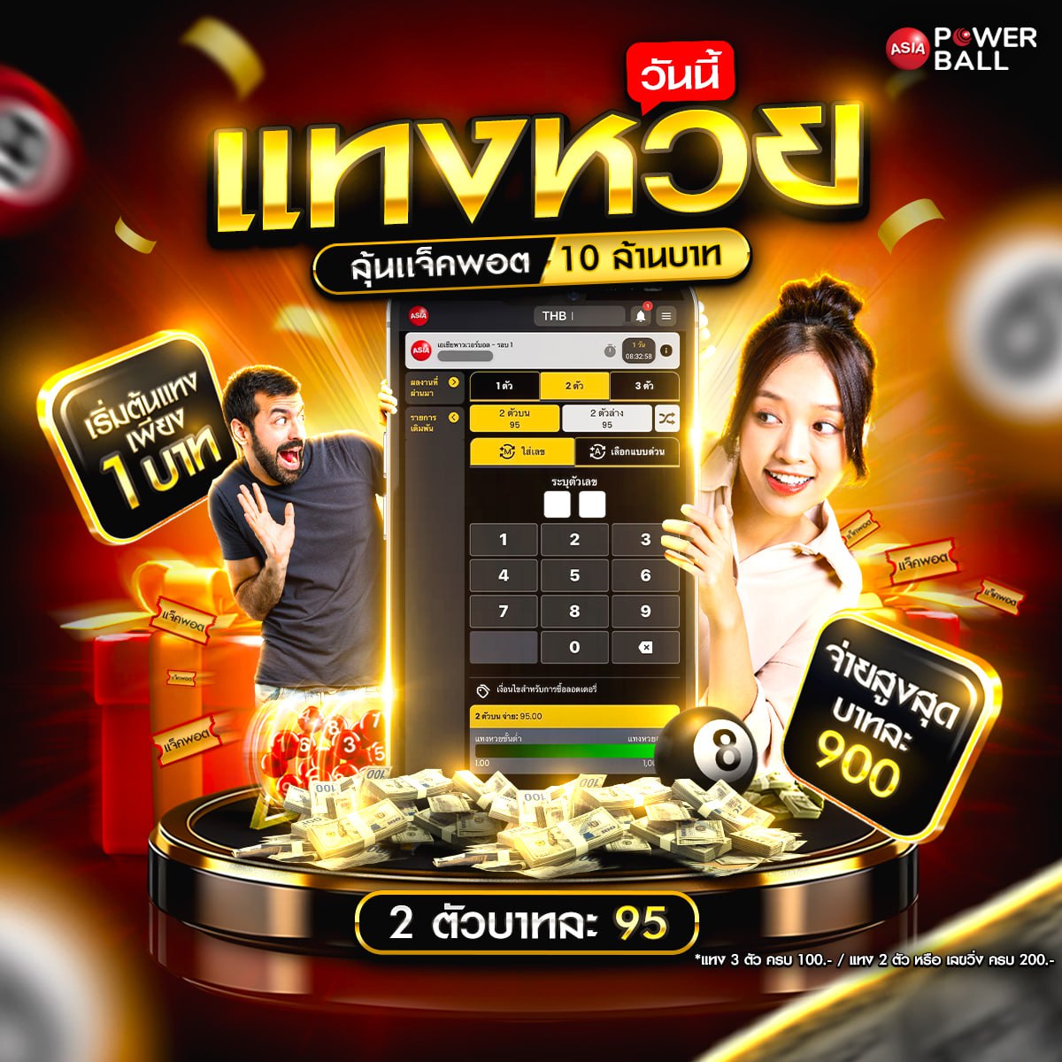 แทงหวย24